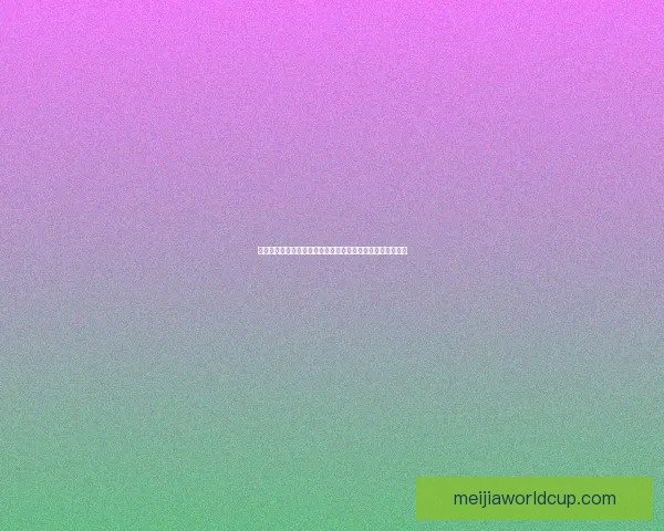 世界杯最新竞猜平台入口全面更新指南助你轻松参与赛事预测